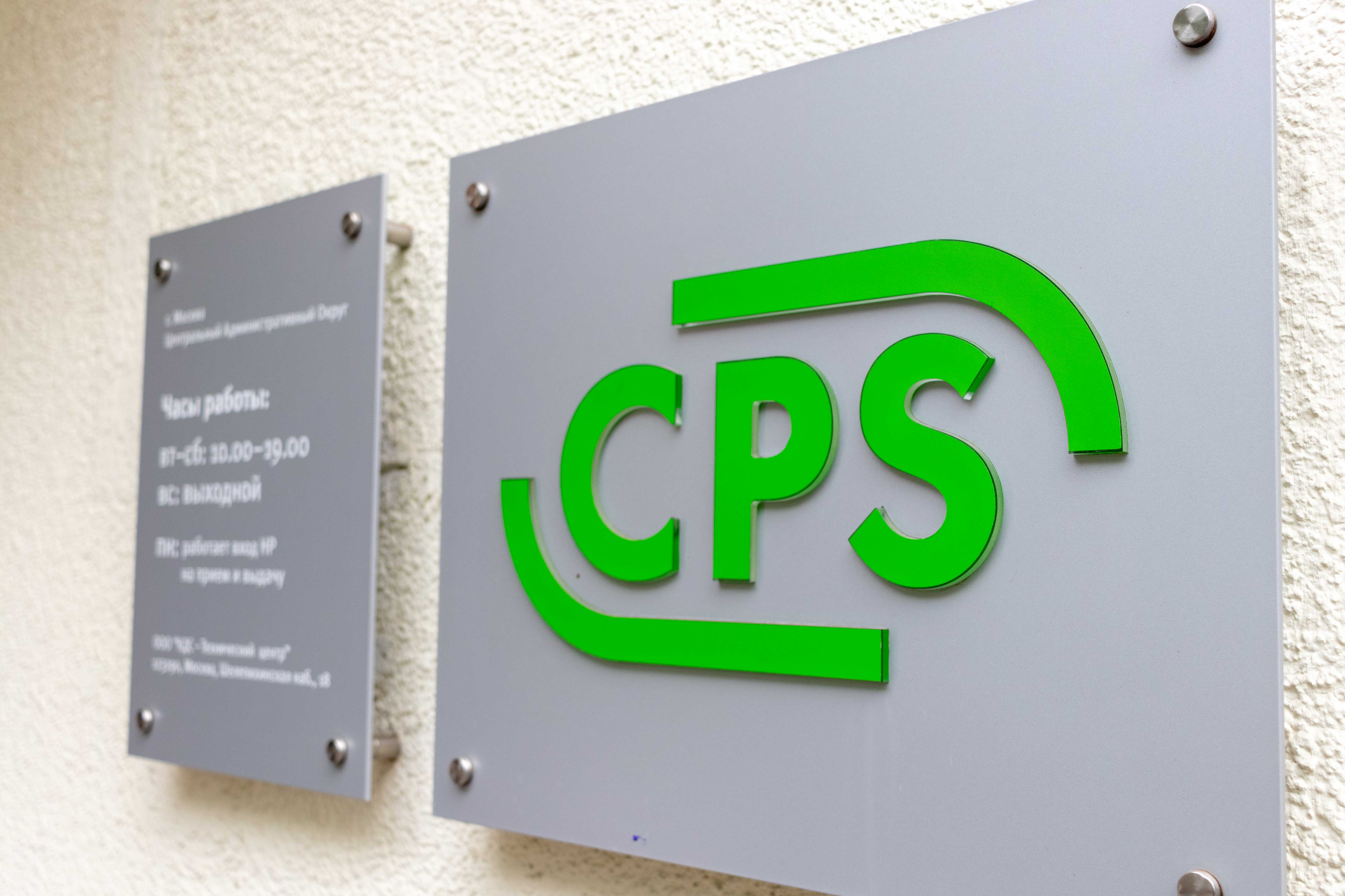 Логотоип CPS